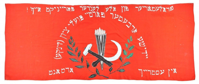 Poale Zion banner