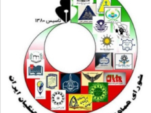 Iranian teachers' union logo