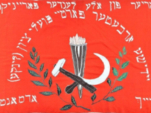 Poale Zion banner